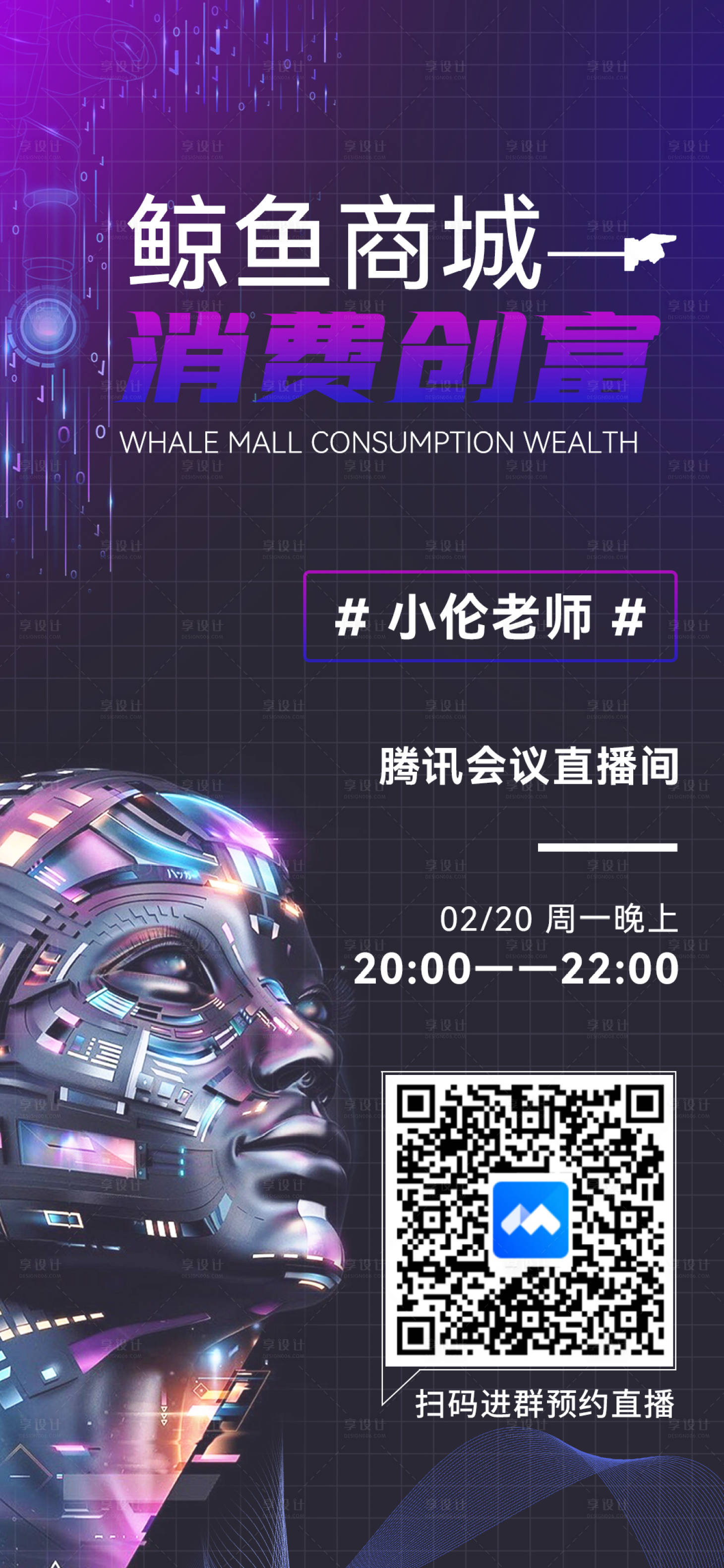 源文件下載【享設計】搜索編號：58670014810687873【科技感直播海報】