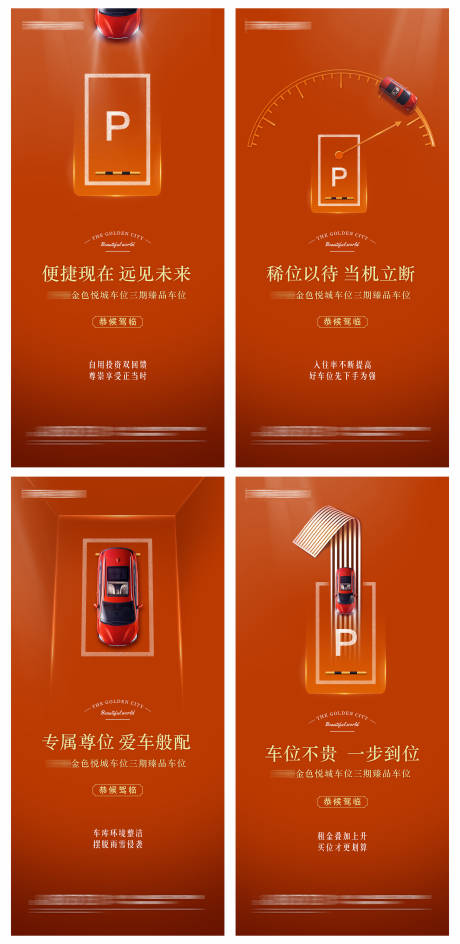 源文件下载【车位价值点海报】编号：94690014460284375