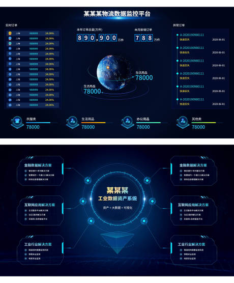 源文件下载【科技感大屏可视化UI设计大屏】编号：20230208105852948