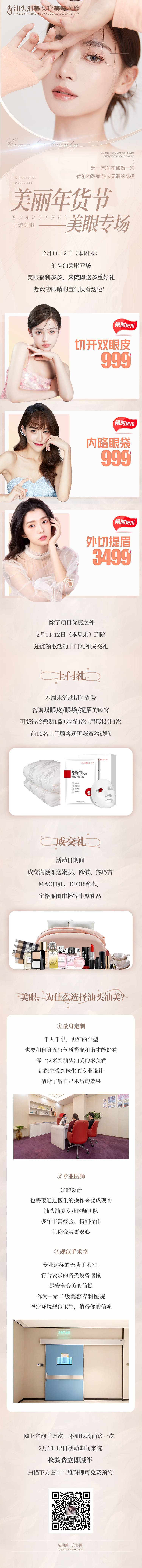 源文件下載【享設(shè)計】搜索編號：98300014628399703【醫(yī)美眼部整形活動宣傳】