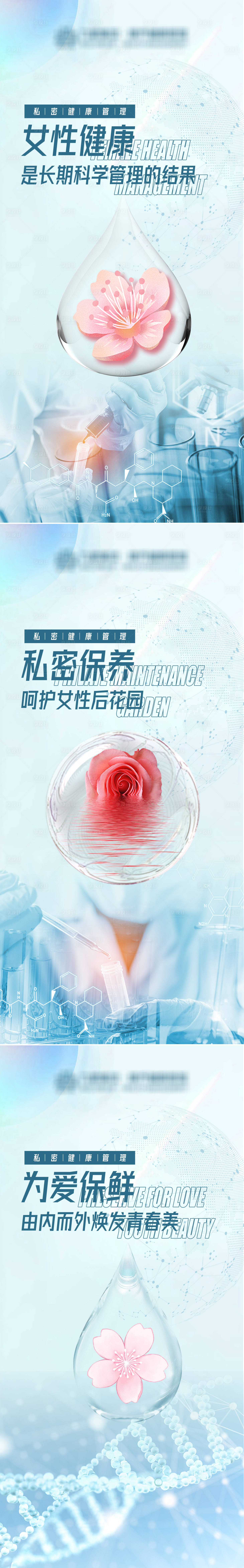 源文件下載【享設計】搜索編號：44810014797319021【醫美私密護理海報】