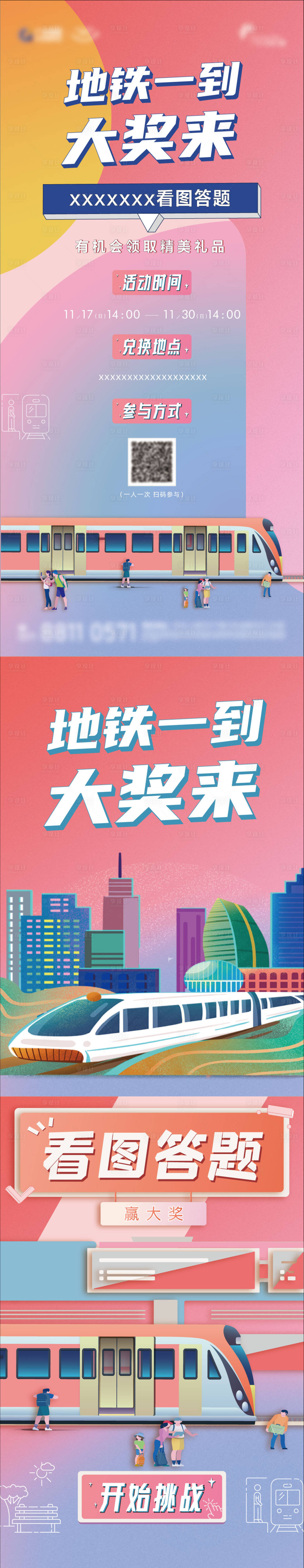 源文件下载【地产地铁游戏海报】编号：20230207161437333