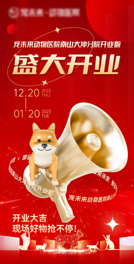 源文件下载【宠物医院开业邀请函】编号：50130014854324459