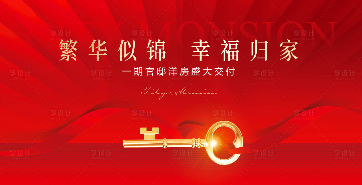 源文件下載【享設計】搜索編號：20570014832893746【交房主畫面海報】