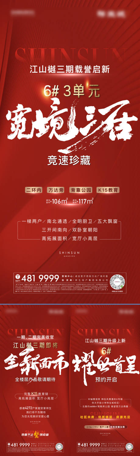 源文件下载【地产热销系列海报】编号：82430014731634397