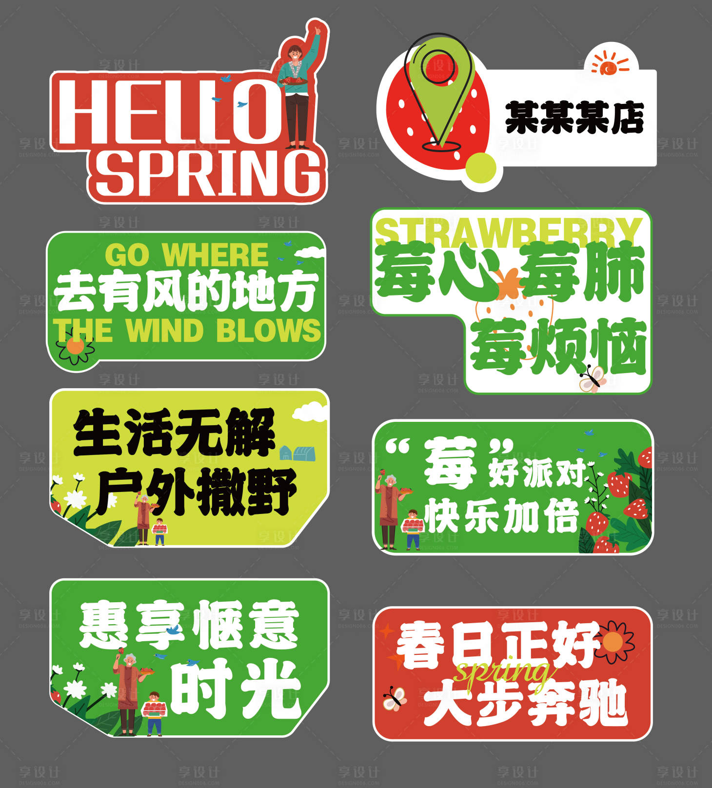 源文件下载【享设计】搜索编号：52390014852952400【春天草莓采摘手举牌拍照牌】
