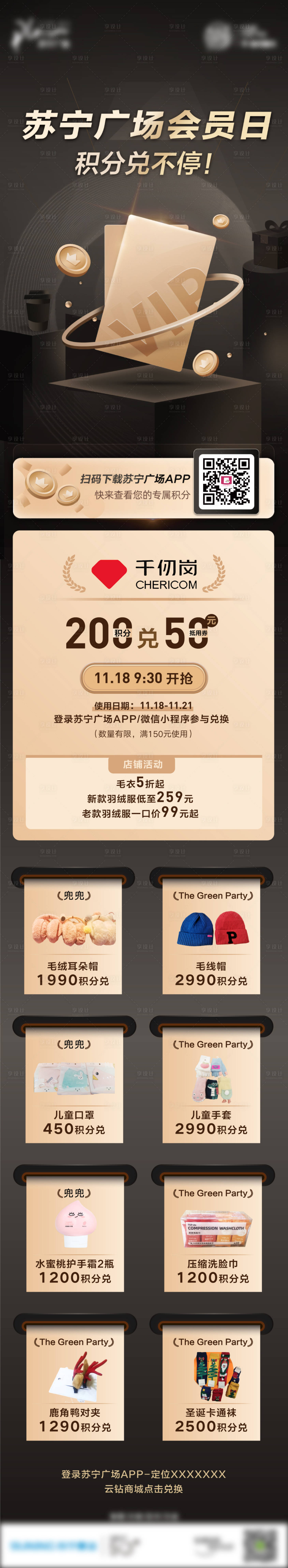 源文件下载【会员积分海报】编号：48410014857456534