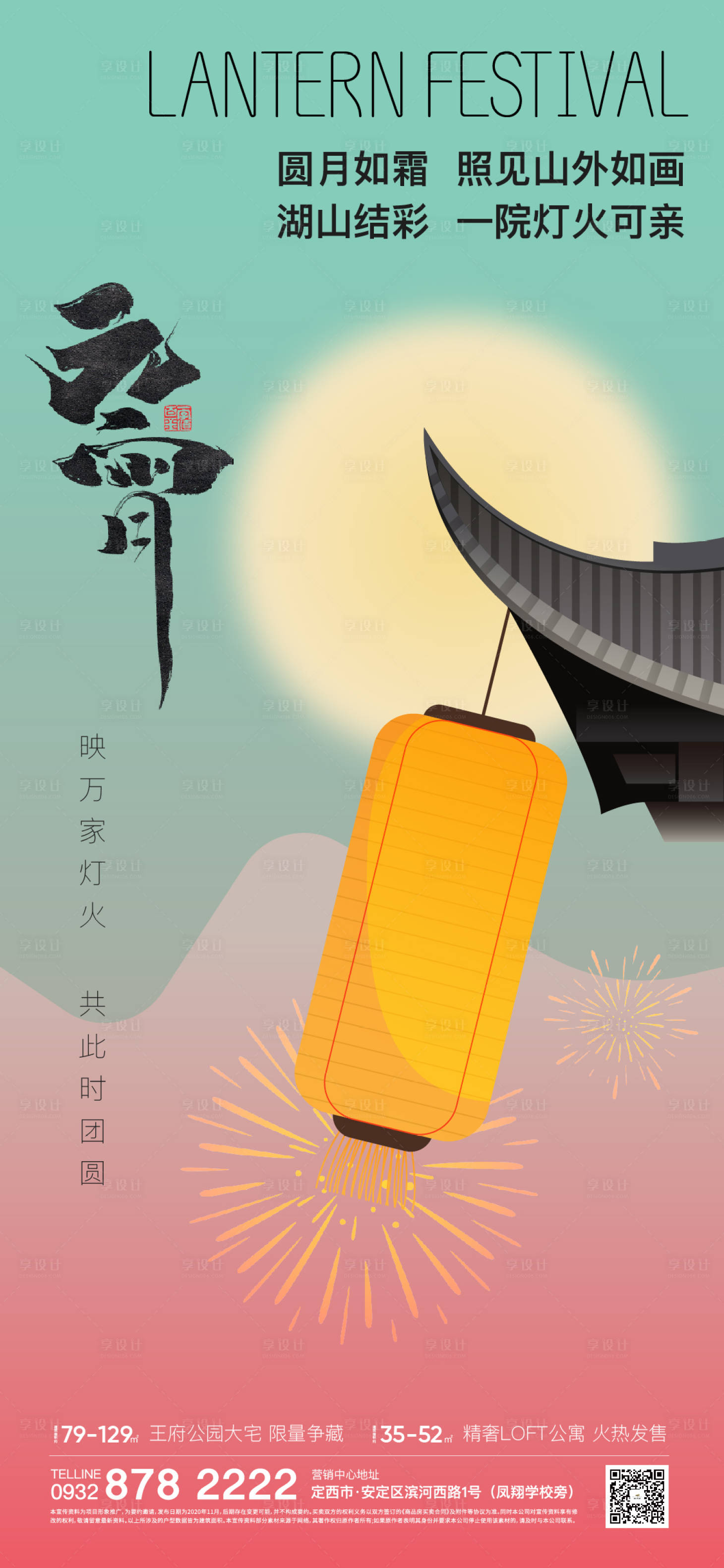 源文件下载【享设计】搜索编号：73590014523662231【元宵节海报】