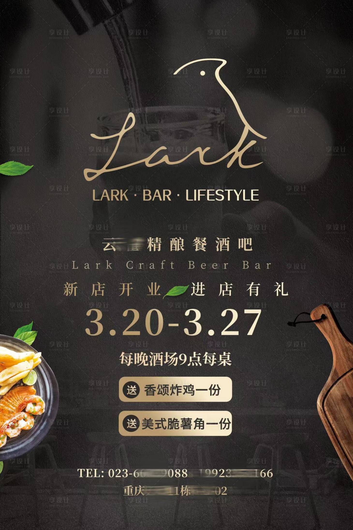 源文件下载【西餐厅开业活动海报】编号：19230015033171503