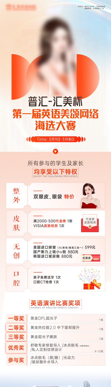 源文件下载【医美海报 】编号：63940015016472237