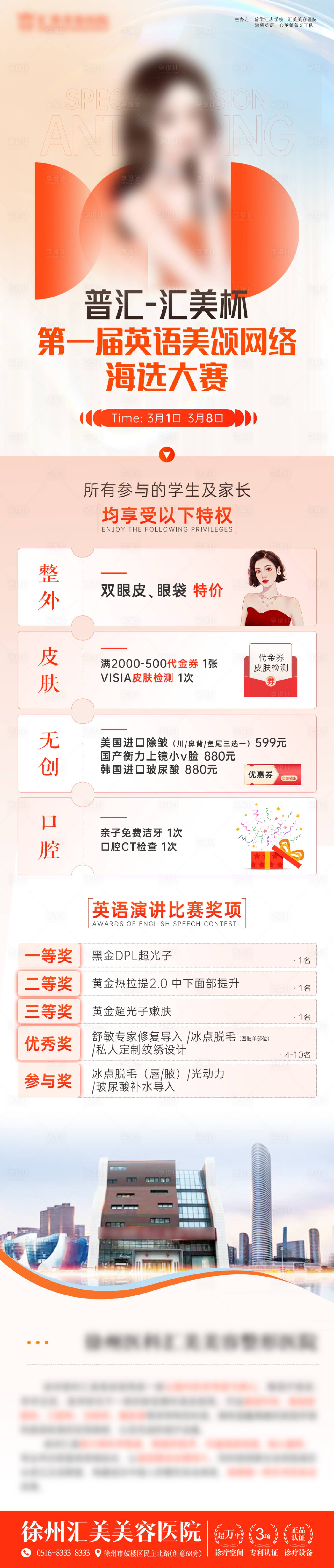 源文件下载【享设计】搜索编号：63940015016472237【医美海报 】