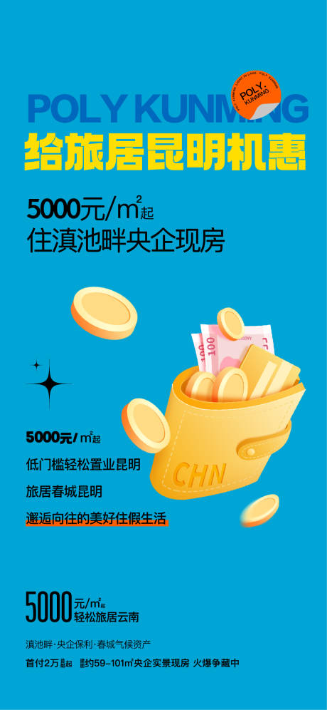源文件下载【享设计】搜索编号：49700014719652338【地产文旅海报】