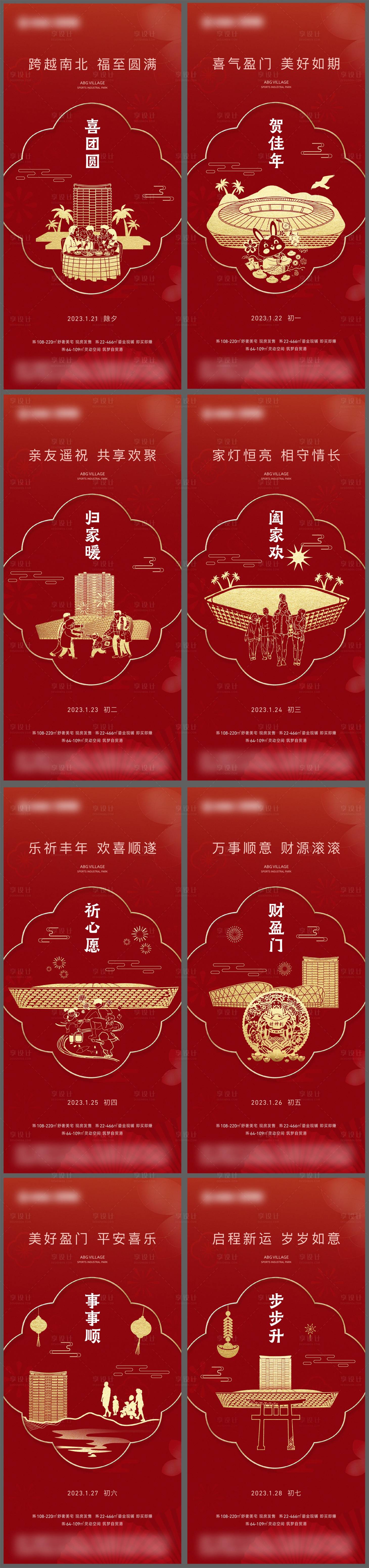 源文件下載【地產(chǎn)春節(jié)習(xí)俗海報(bào)】編號(hào)：54630014917797994