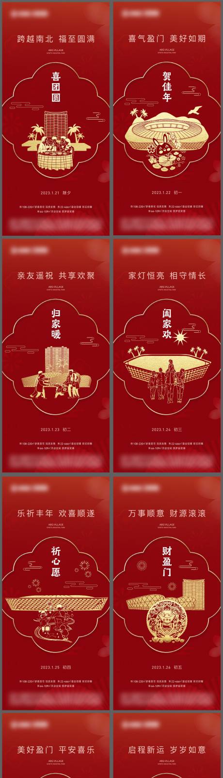 地产春节习俗海报-源文件【享设计】