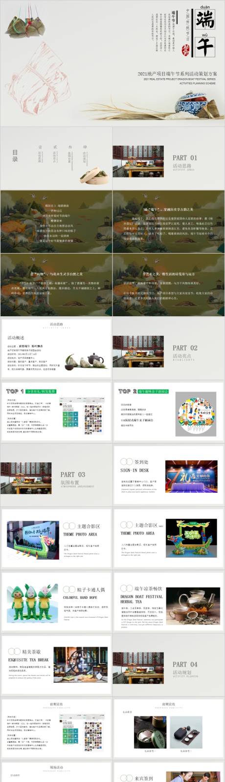 源文件下载【地产端午节系列活动方案PPT】编号：88110015003342557