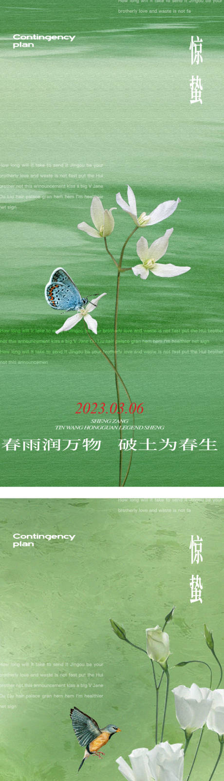 源文件下载【惊蛰海报】编号：79650015010825465