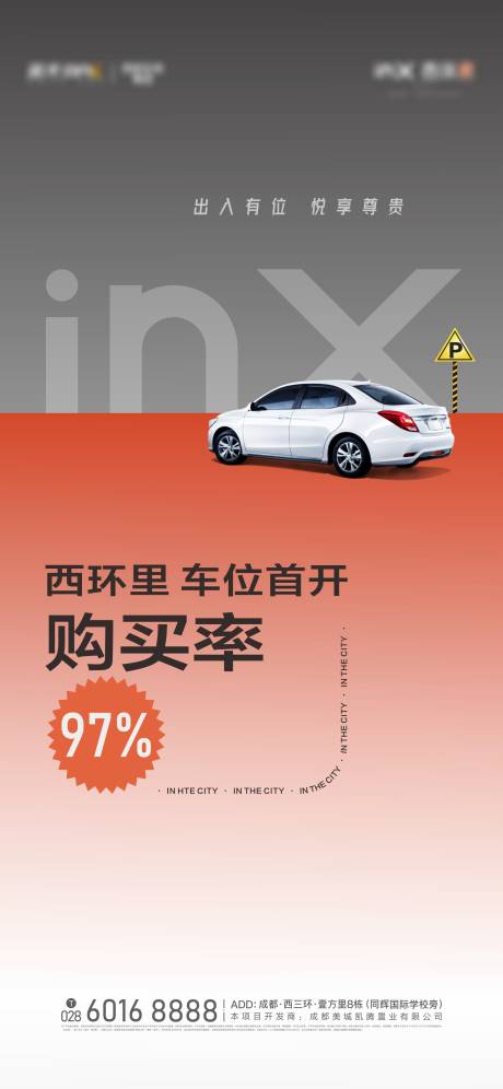 源文件下載【享設(shè)計】搜索編號：91560014735949817【車位海報】