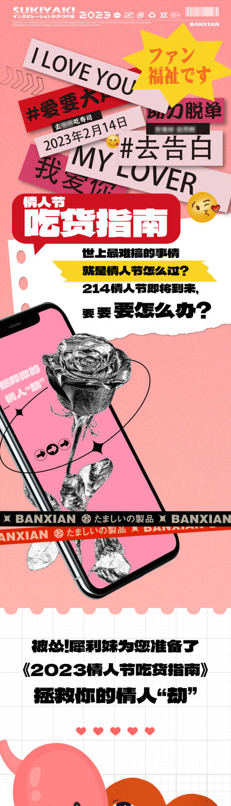 源文件下载【情人节长图】编号：27560014564213957
