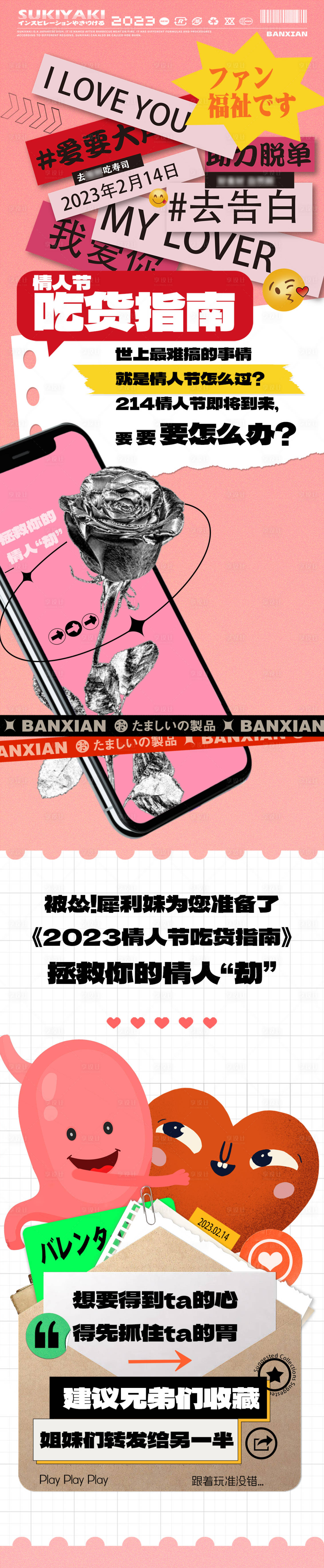 源文件下載【享設(shè)計(jì)】搜索編號(hào)：27560014564213957【情人節(jié)長圖】