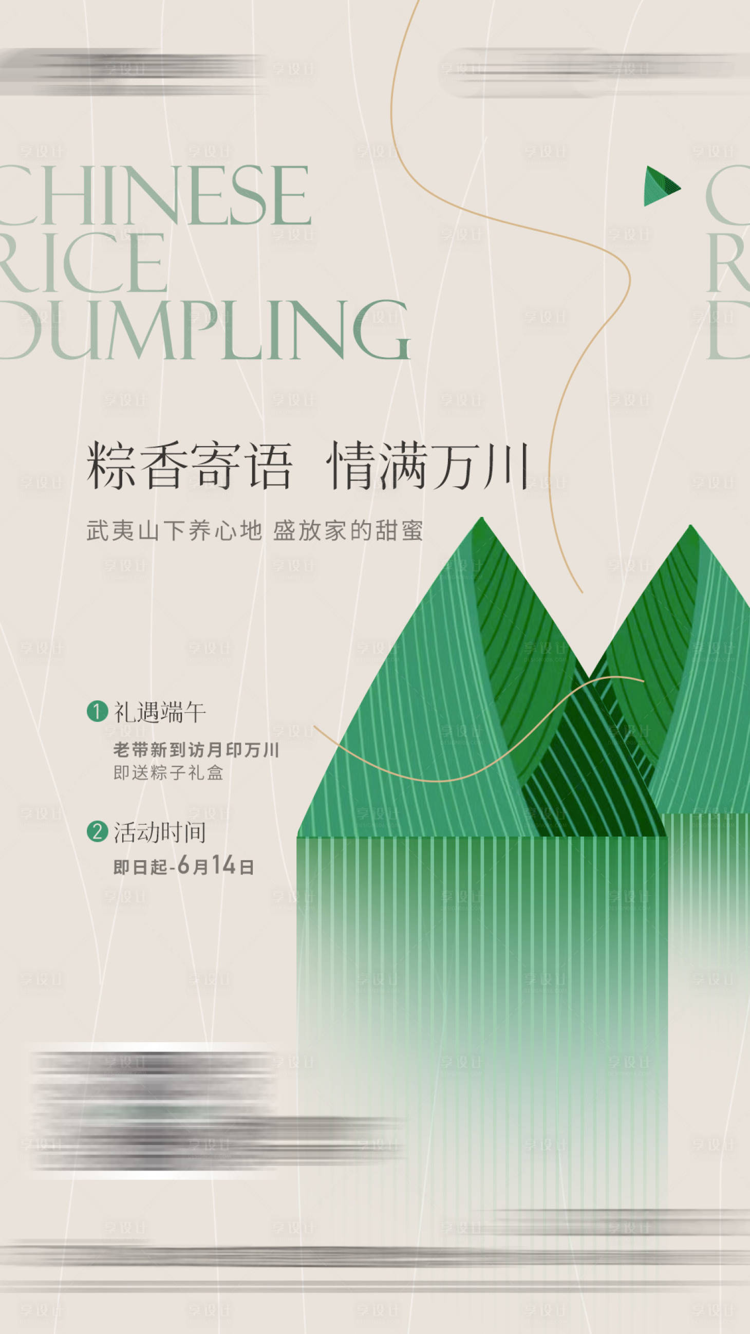 源文件下载【地产现代粽子端午微单】编号：58570014524256429