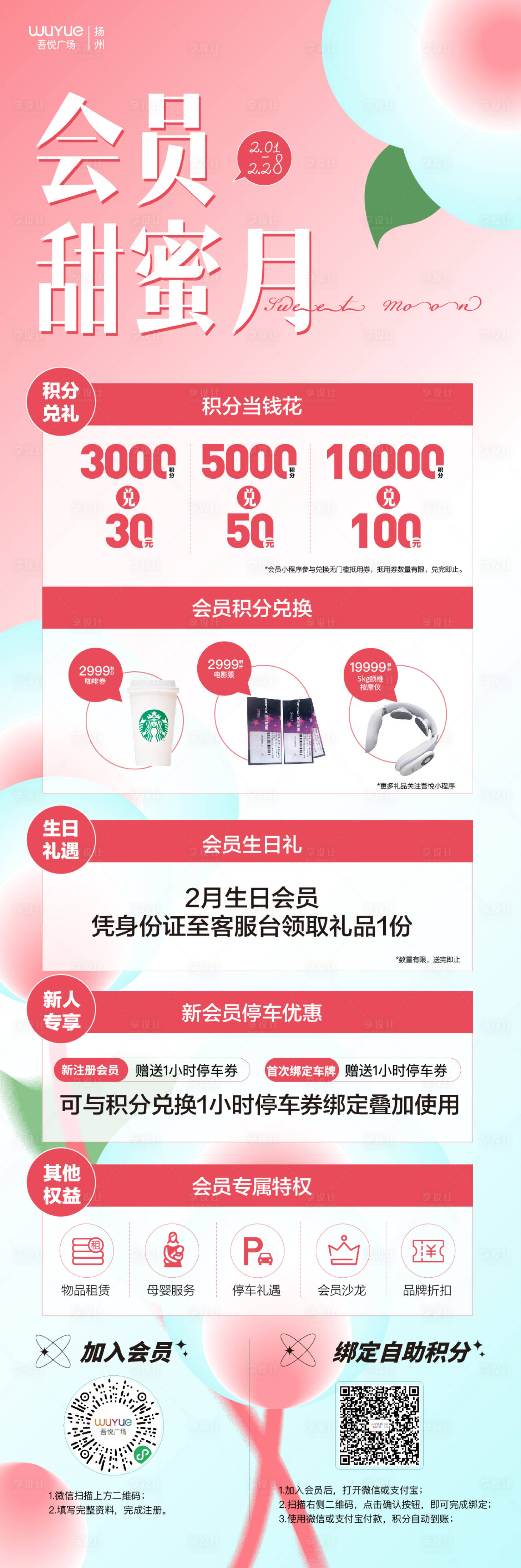 源文件下載【享設計】搜索編號：11340015027084792【會員甜蜜日活動長圖】
