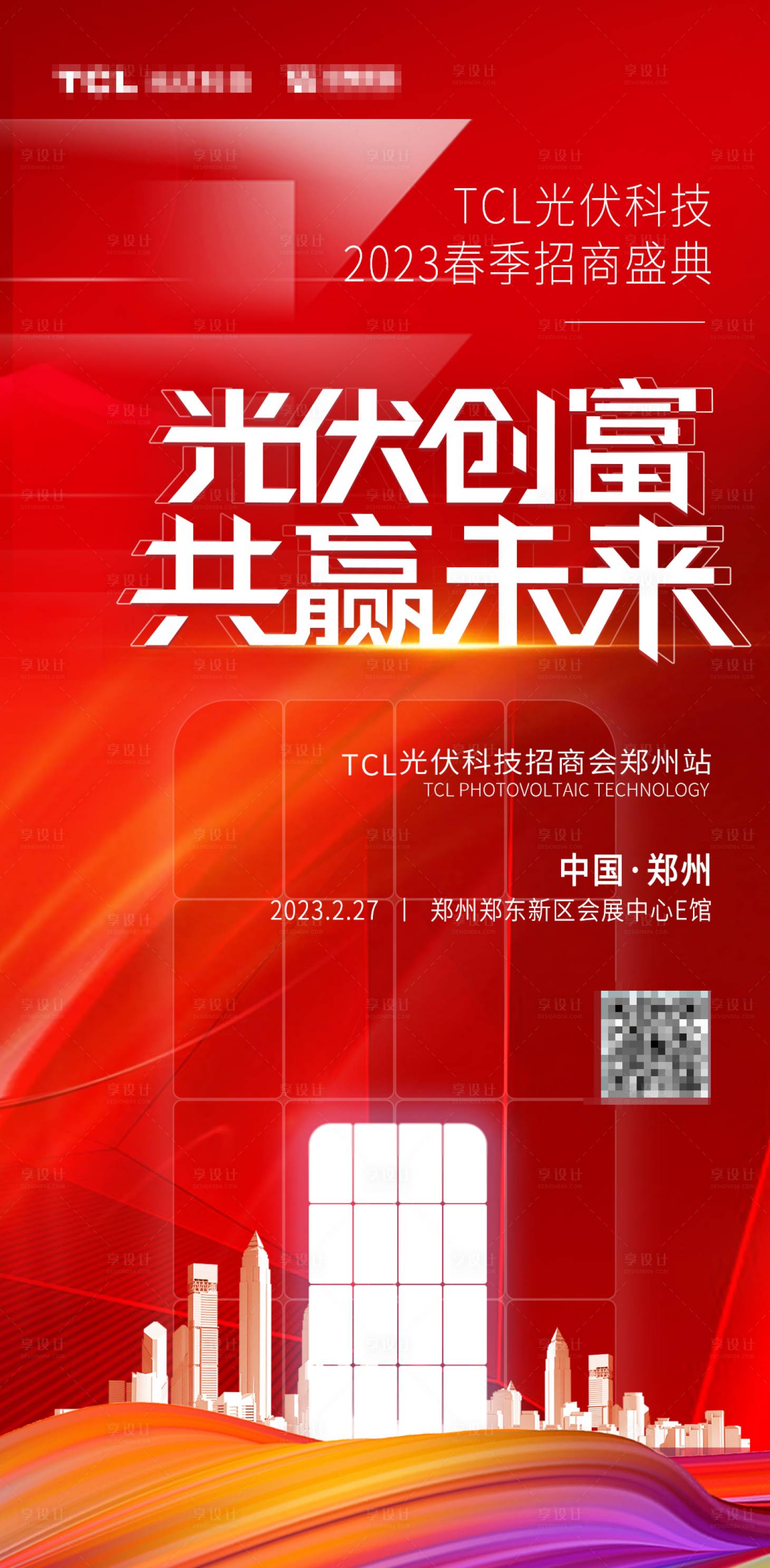 源文件下載【享設計】搜索編號：67080014744841746【招商海報】