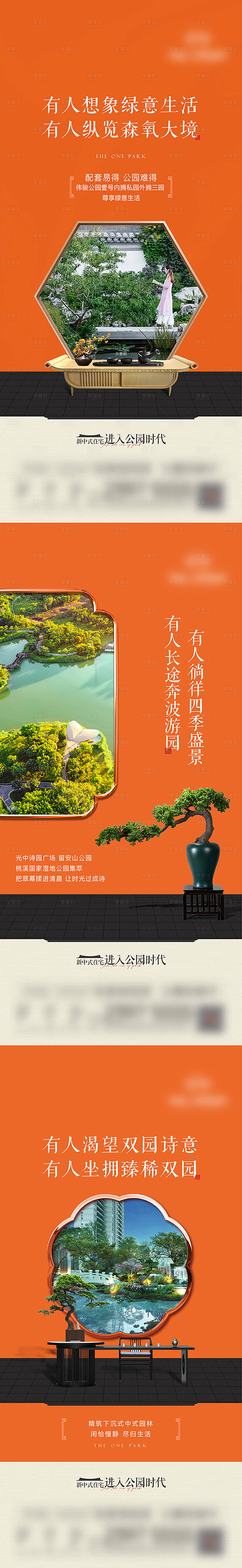 源文件下載【享設計】搜索編號：82410014939898661【地產園林價值點海報】