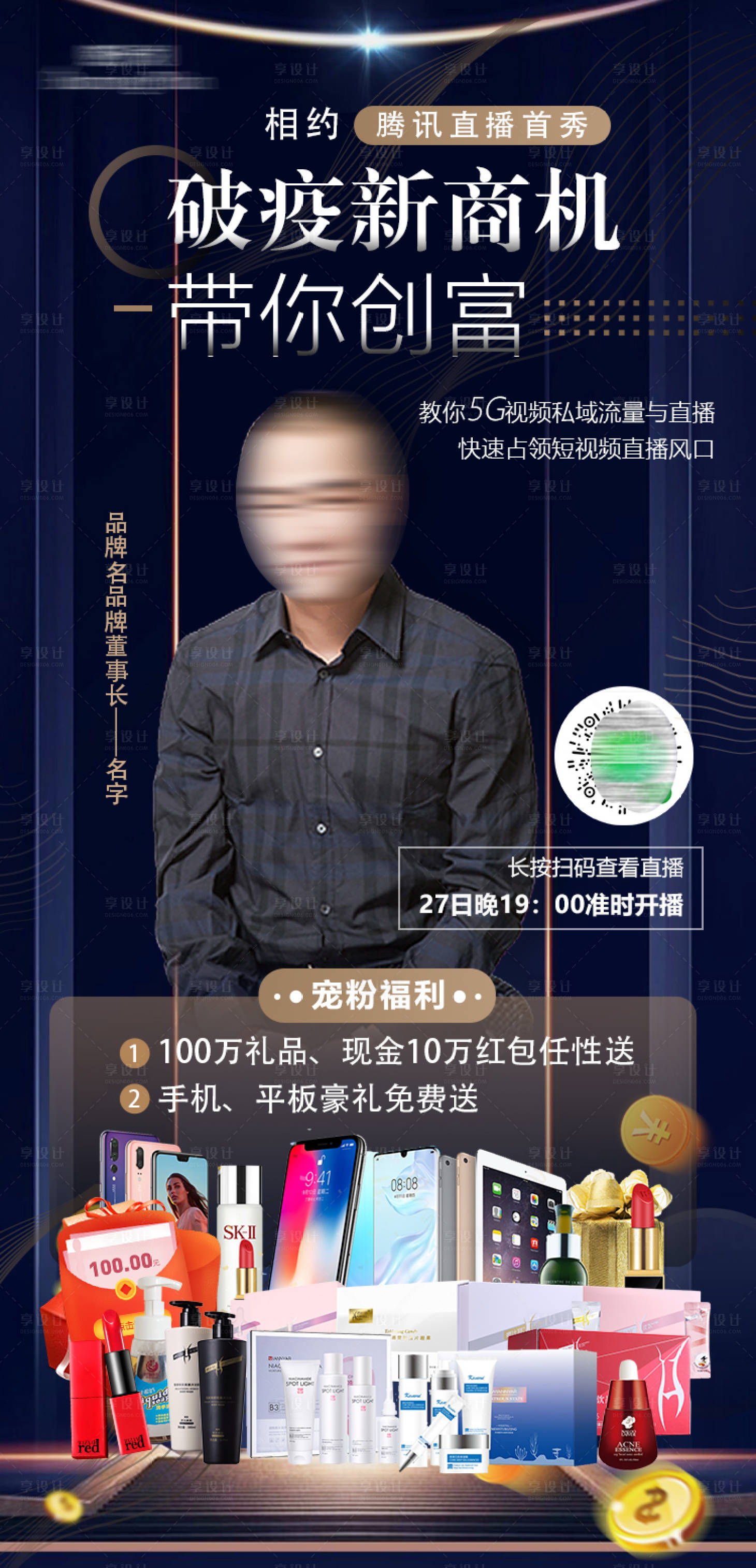源文件下载【电商人物课程讲师直播海报】编号：65380014453142987