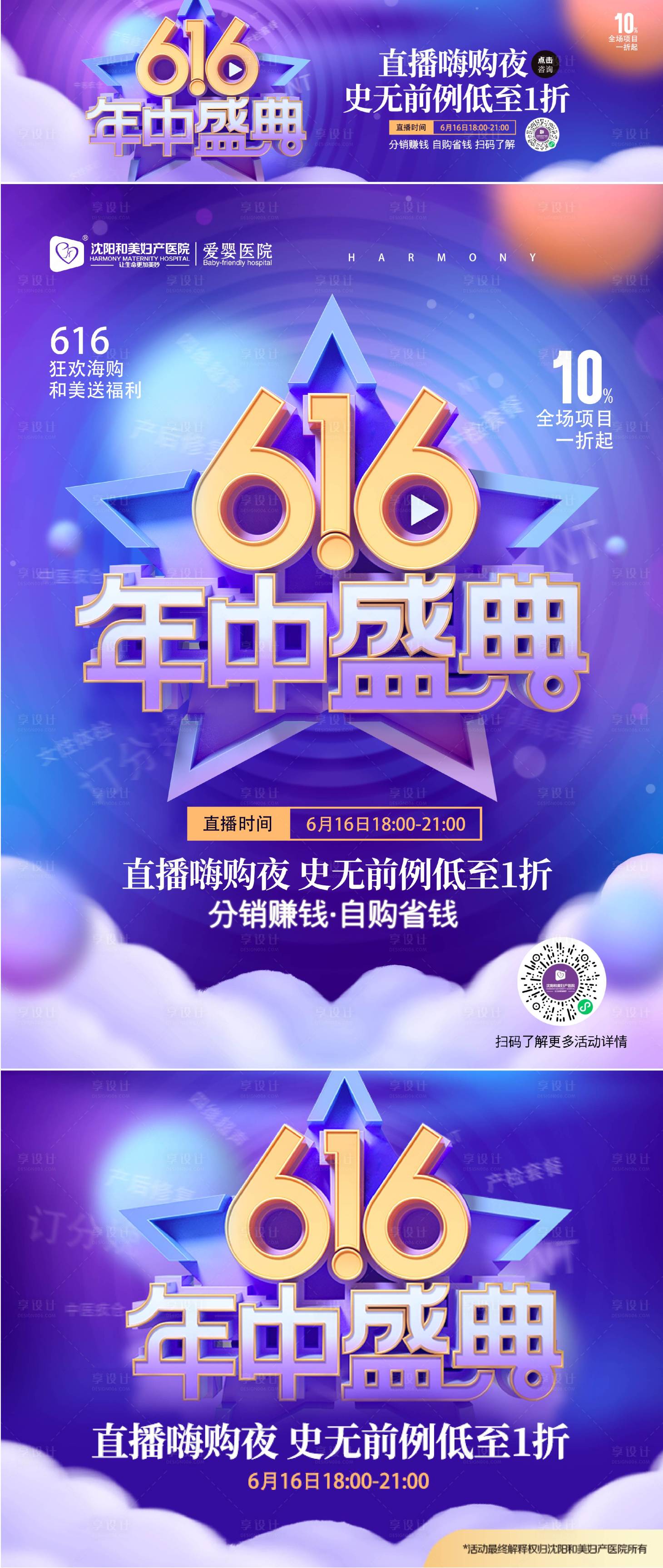 源文件下載【享設(shè)計(jì)】搜索編號(hào)：14220014664062845【年中盛典直播活動(dòng)海報(bào)】