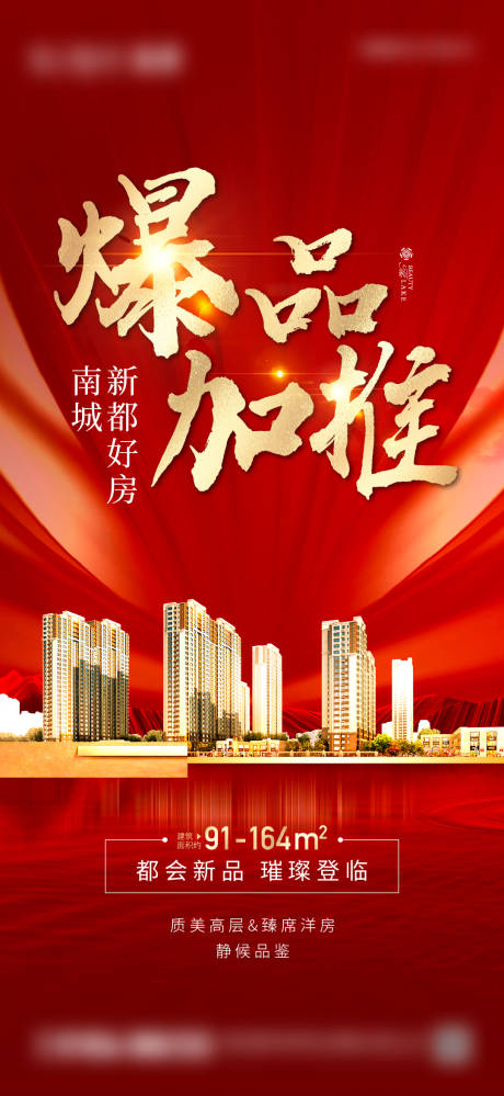 源文件下載【享設計】搜索編號：56190014828569131【新品加推海報】
