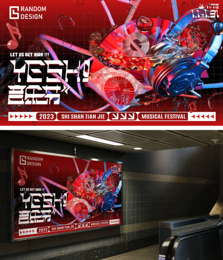 源文件下载【音乐节主视觉】编号：84340014866008719