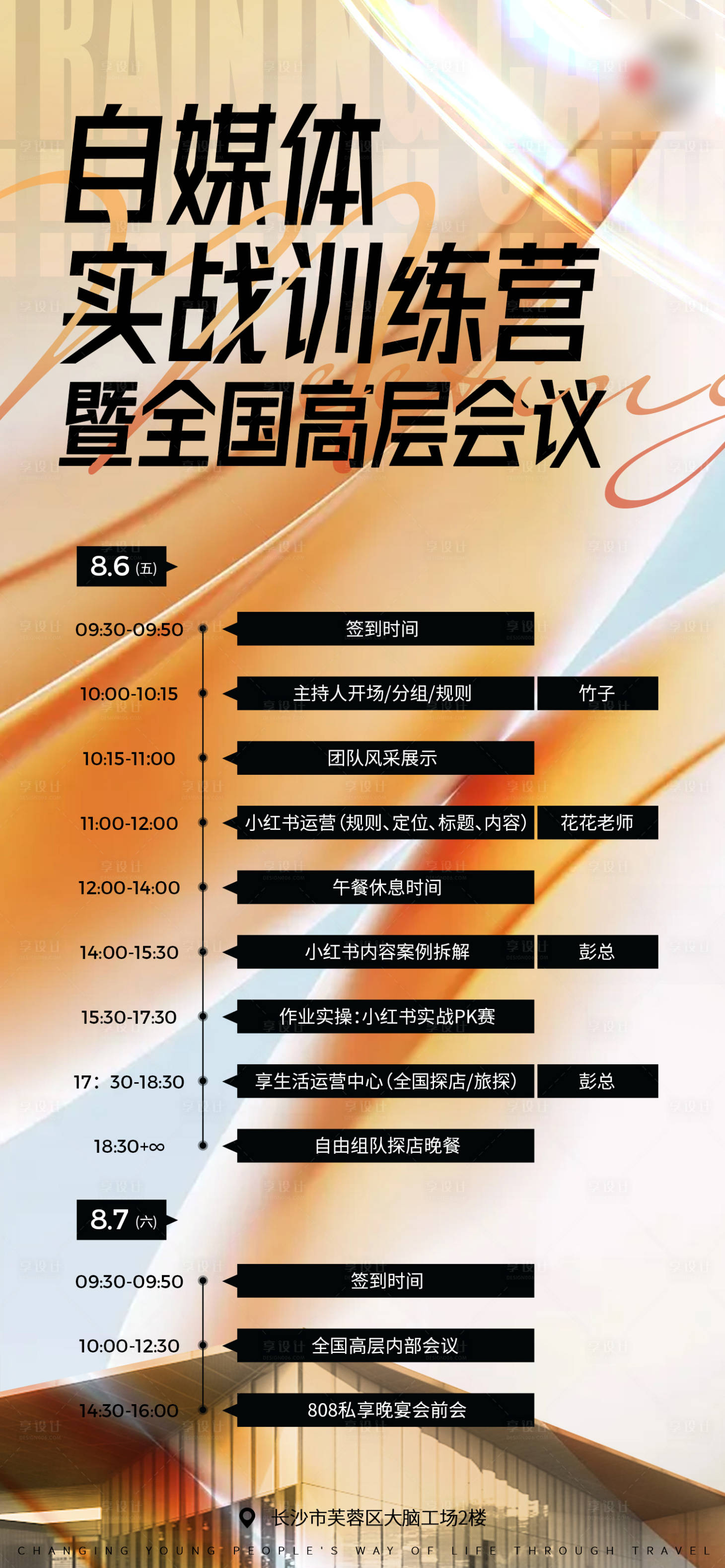 源文件下载【享设计】搜索编号：91370014459286387【轻奢会议流程海报】