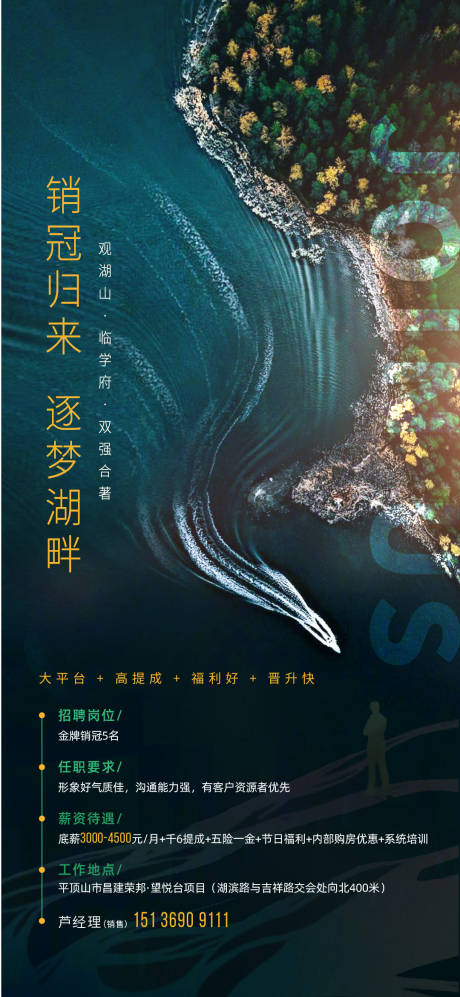 源文件下载【享设计】搜索编号：78520014901957393【招聘海报】