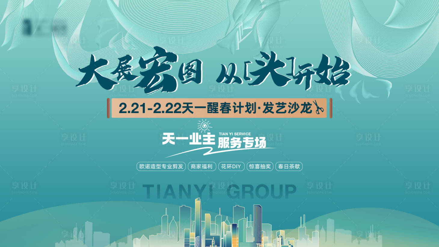 源文件下载【享设计】搜索编号：61590014782932290【龙抬头活动主视觉】
