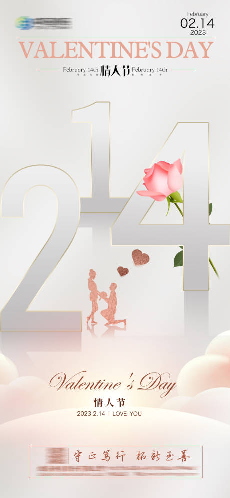 源文件下载【214情人节海报】编号：76130014540124866