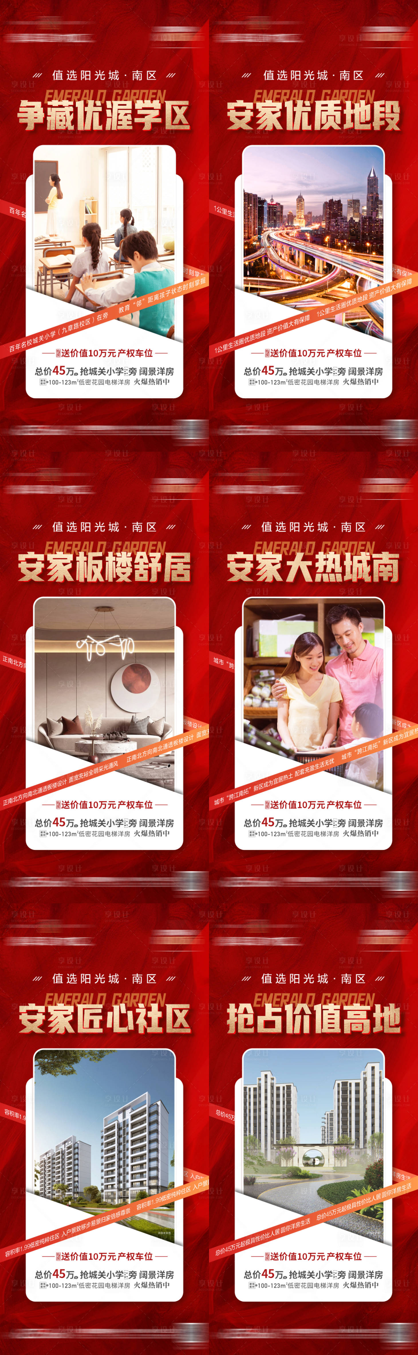 源文件下载【享设计】搜索编号：31620014632486183【价值点配套系列】