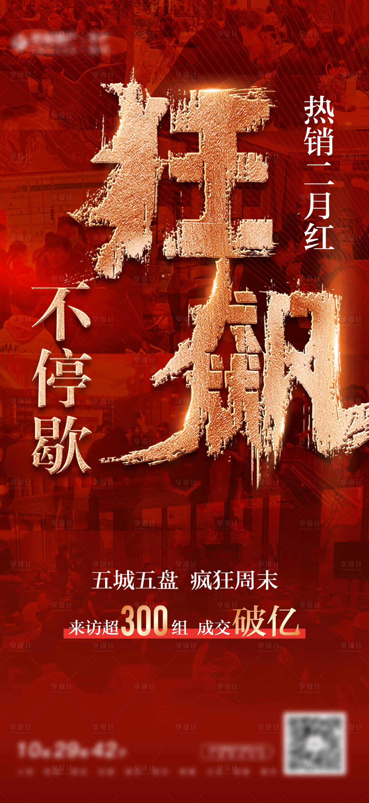 源文件下载【享设计】搜索编号：60860014683029945【地产热销 】