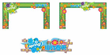 源文件下载【超市春季入口美陈布展模版】编号：77500014481713011
