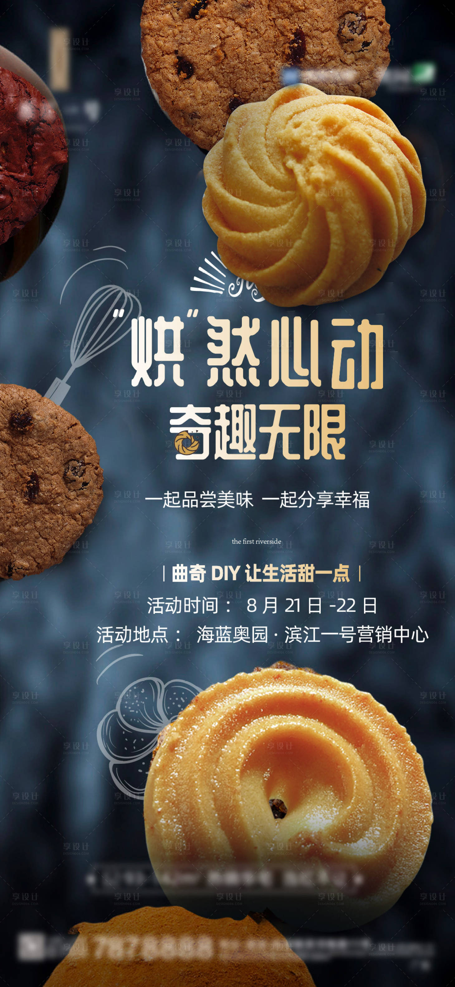 源文件下載【烘焙DIY活動海報】編號：73150014442373477