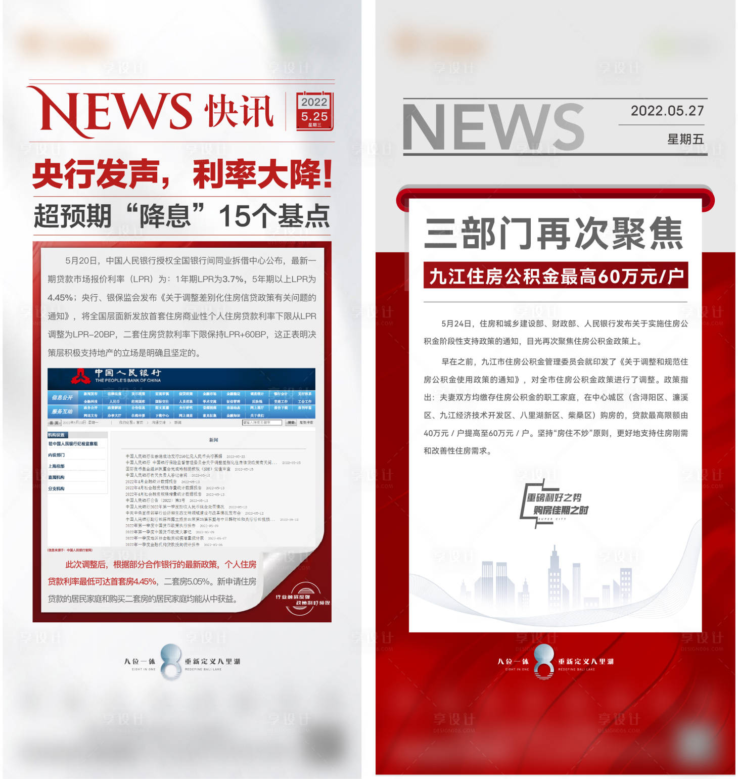 源文件下載【享設計】搜索編號：55450014565087922【政策利好海報】