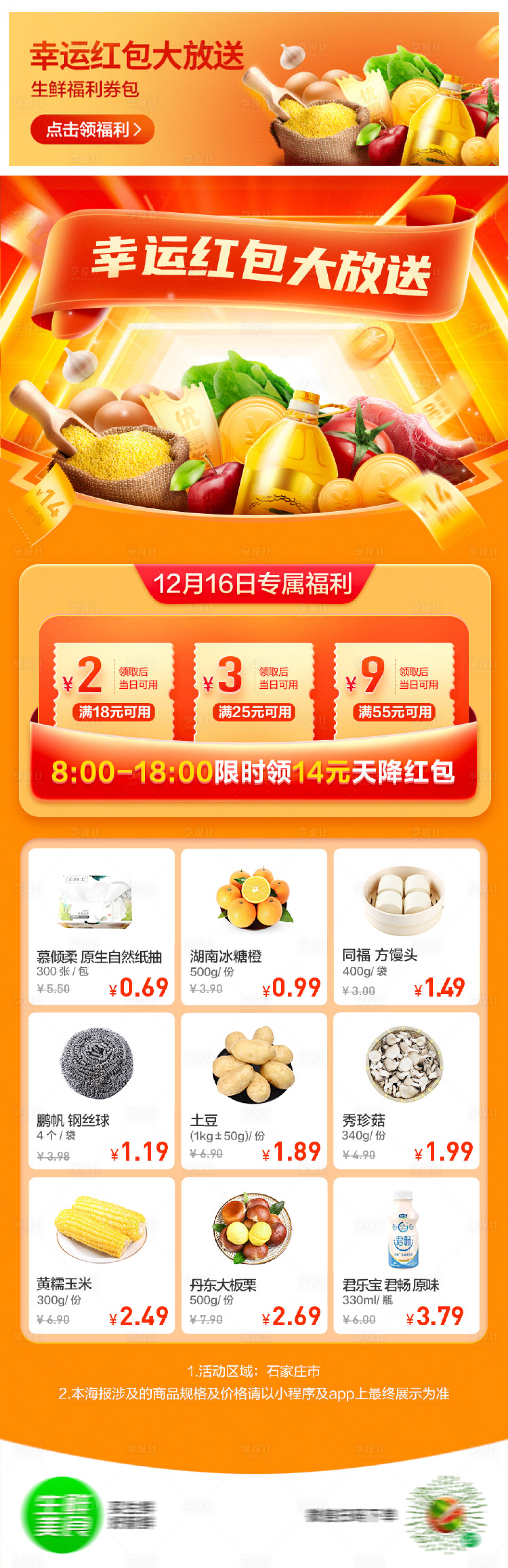 源文件下载【生鲜社群长图海报】编号：80380014566745054