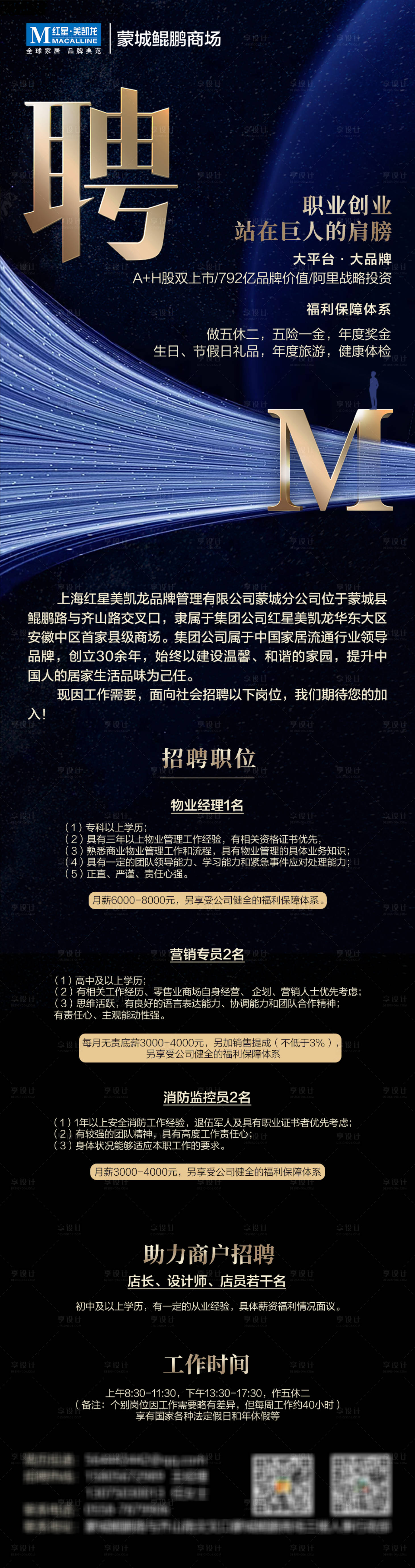 源文件下载【享设计】搜索编号：55860014644323591【招聘海报】