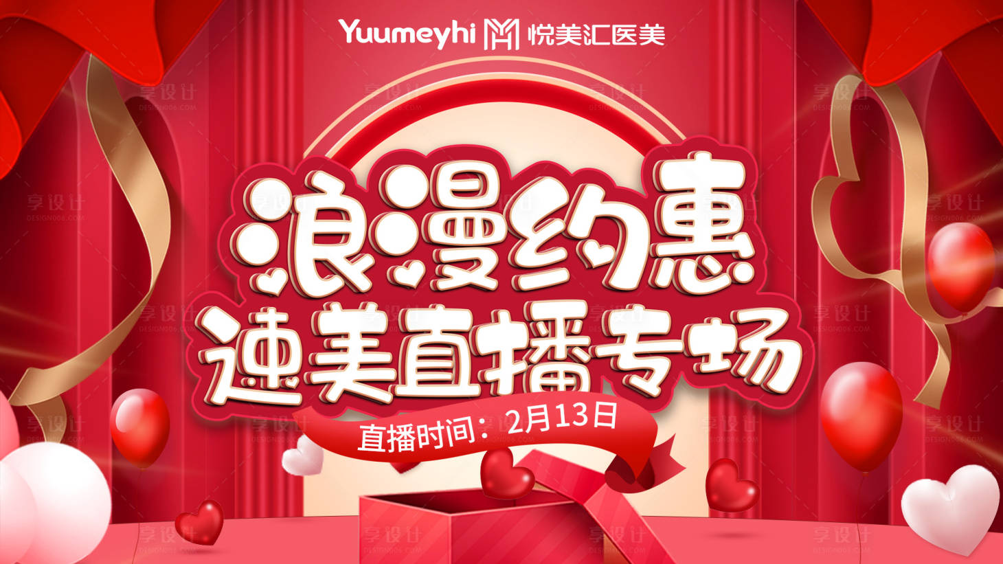 源文件下載【享設計】搜索編號：94610014707286343【直播專場活動banner】