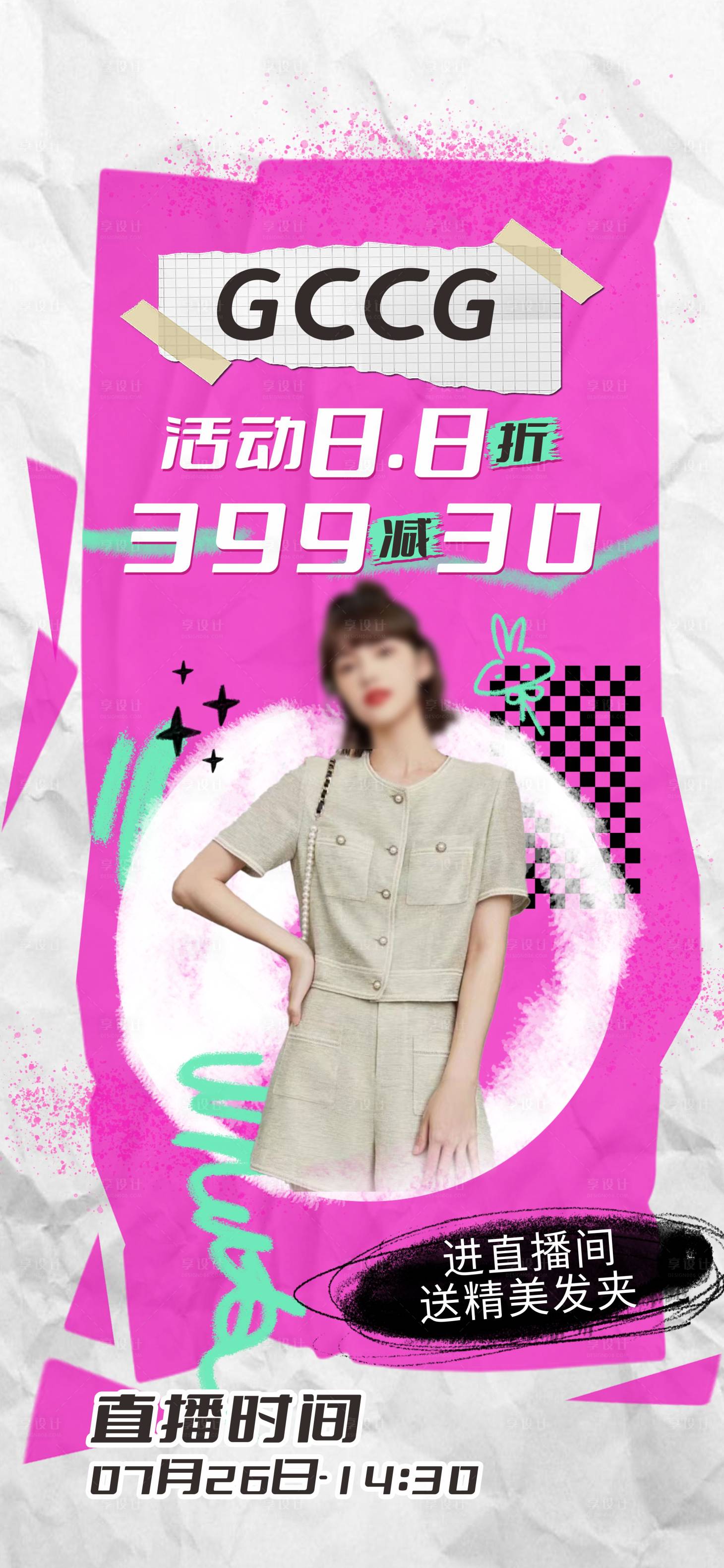 源文件下载【享设计】搜索编号：54950014467492921【直播海报】