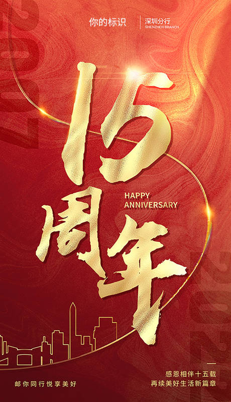 源文件下載【周年海報(bào)】編號(hào)：79530014656885561