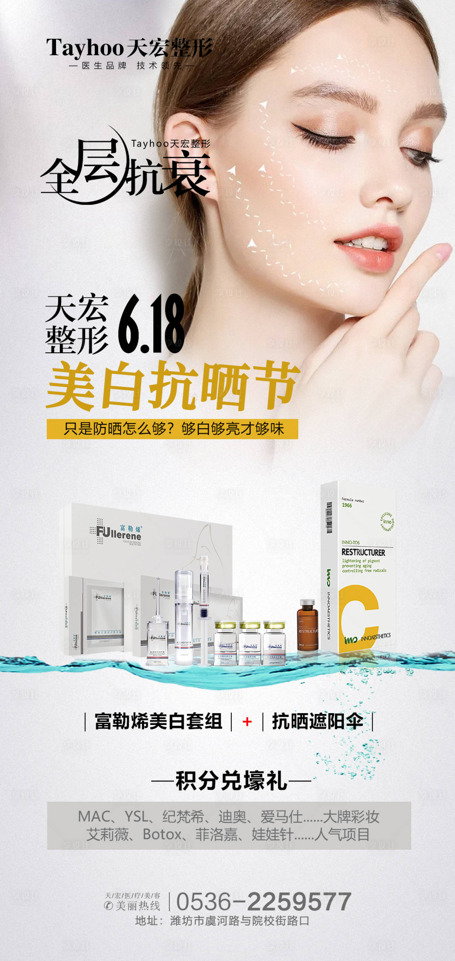 源文件下载【享设计】搜索编号：99850014661476426【全层抗衰美白祛斑简约海报】