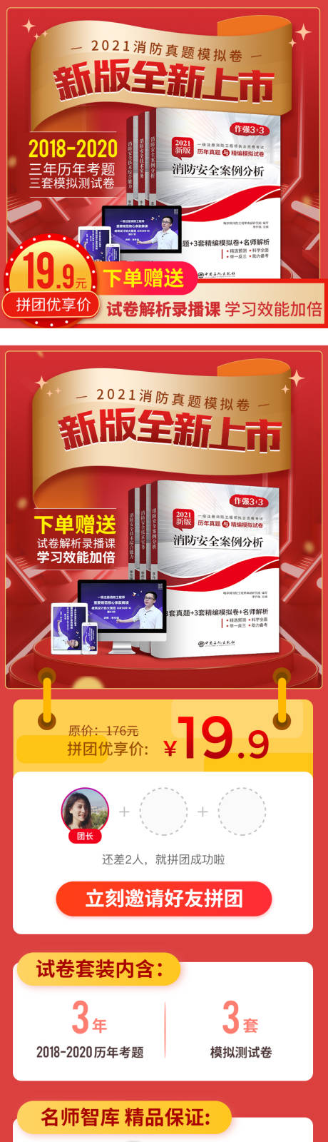 源文件下載【享設計】搜索編號：53760014886137517【消防試卷教材課程一體拼團促銷詳情】