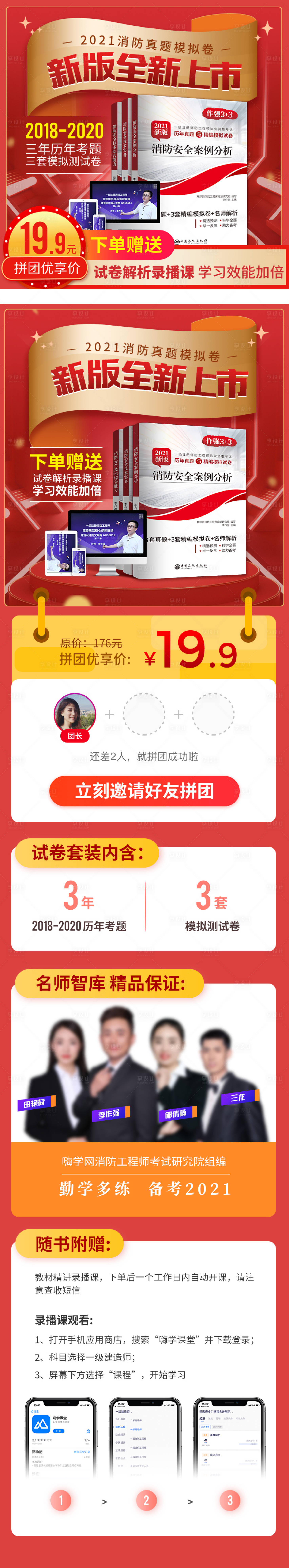 源文件下载【享设计】搜索编号：53760014886137517【消防试卷教材课程一体拼团促销详情】