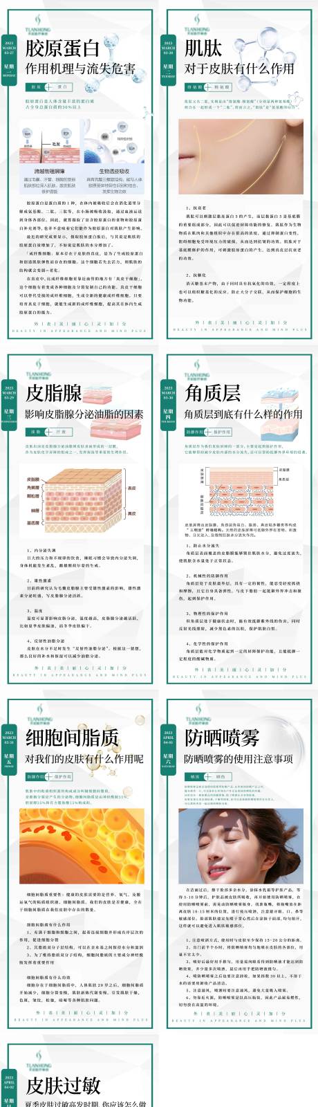 源文件下載【享設計】搜索編號：92500015014284565【醫美科普早安海報】