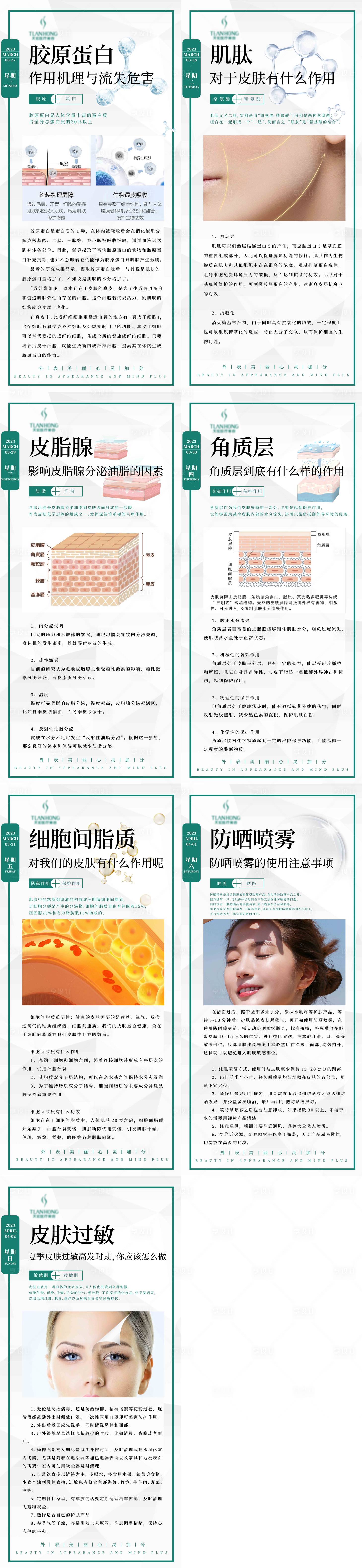 源文件下載【享設計】搜索編號：92500015014284565【醫美科普早安海報】